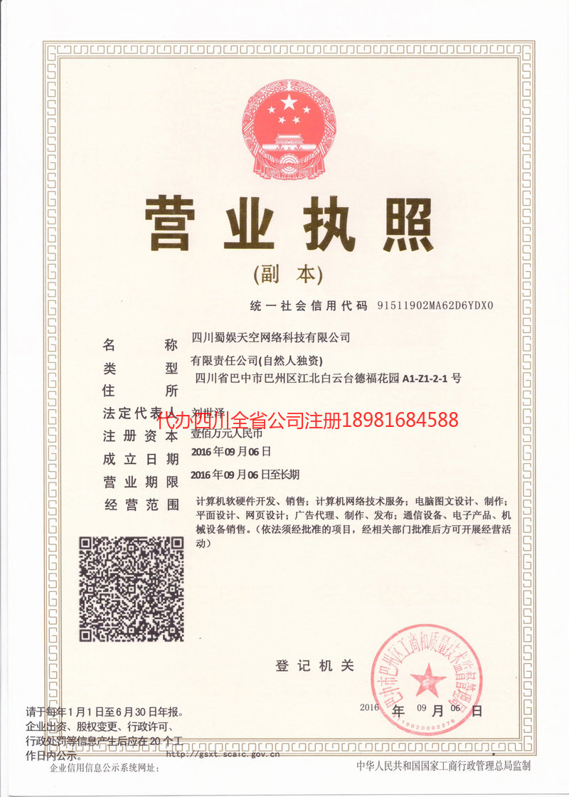 孝义孝义蜀娱天空网络科技有限公司