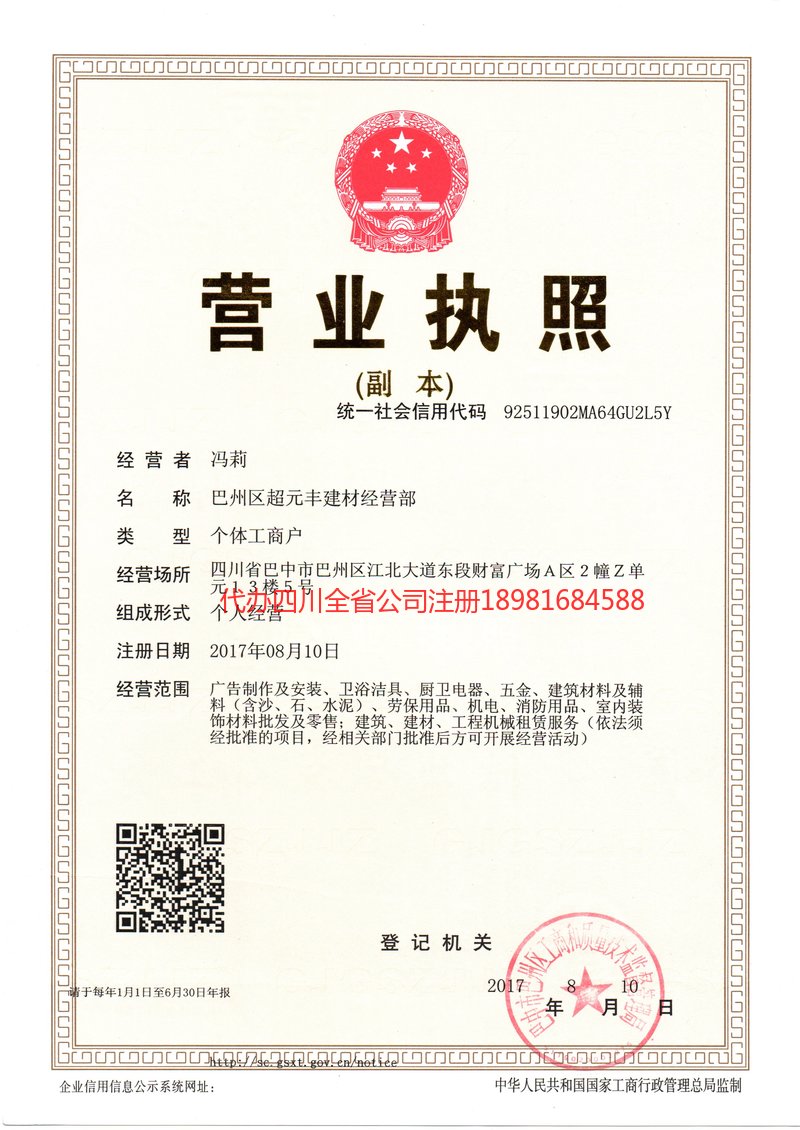 孝义孝义超元丰建材经营部