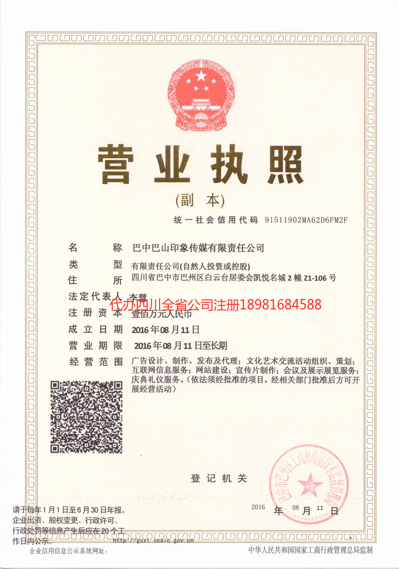 孝义孝义巴山印象传媒有限责任公司