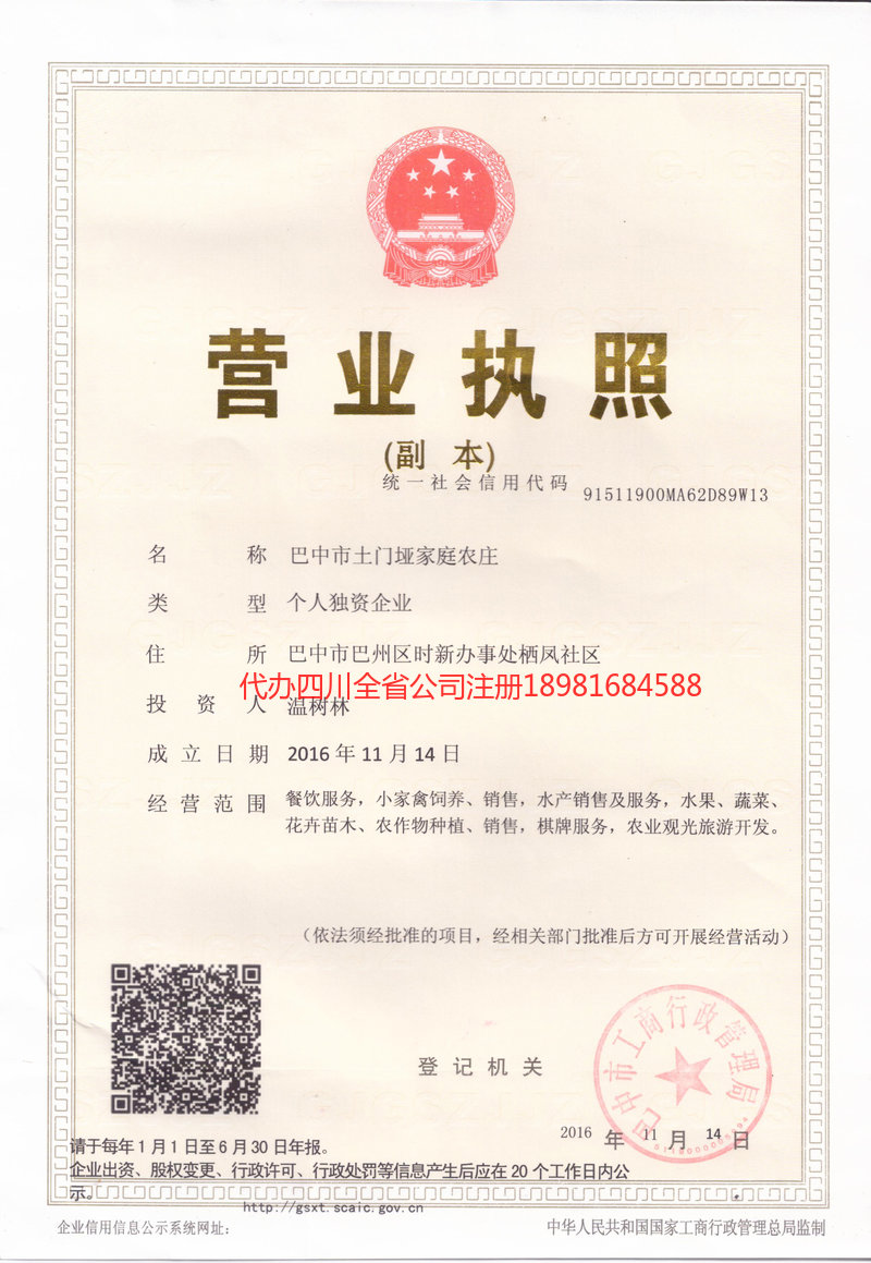 孝义孝义土门垭家庭农庄