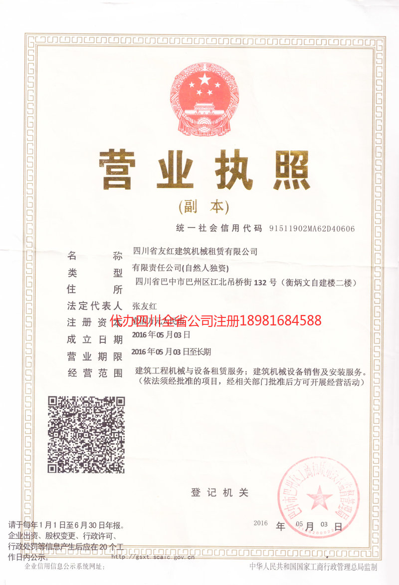 孝义孝义友红建筑机械租赁有限公司