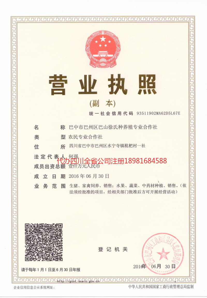 孝义孝义巴山徐氏种养殖专业合作社