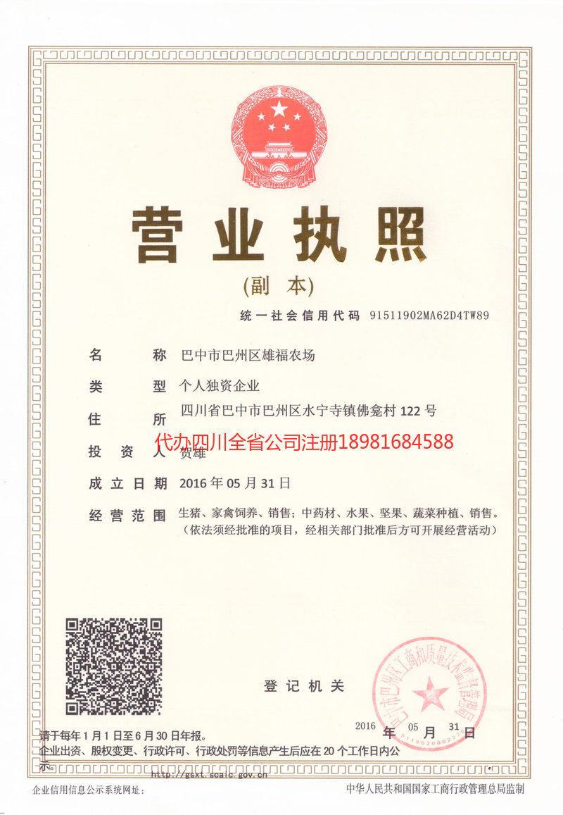 孝义孝义雄福农场