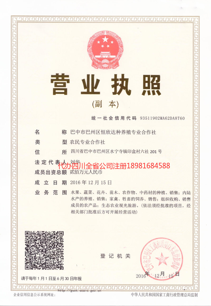 孝义孝义恒欣达种养殖专业合作社