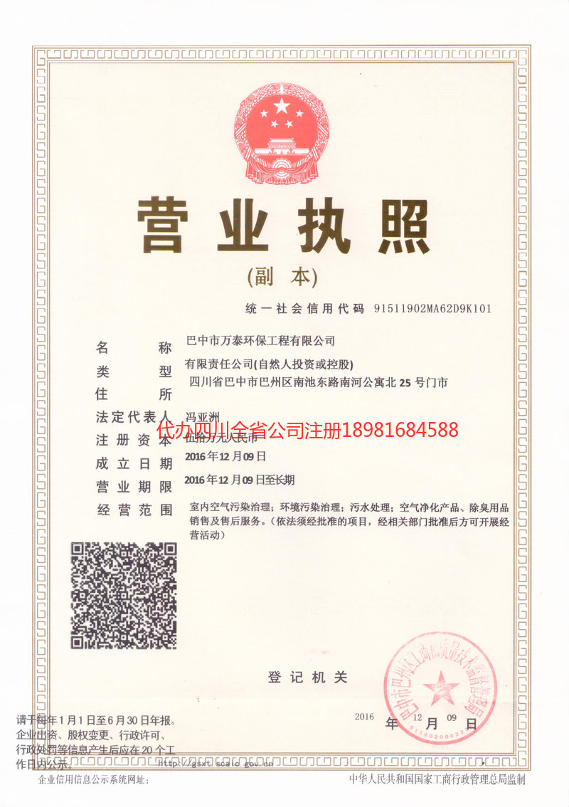 孝义孝义万泰环保工程有限公司