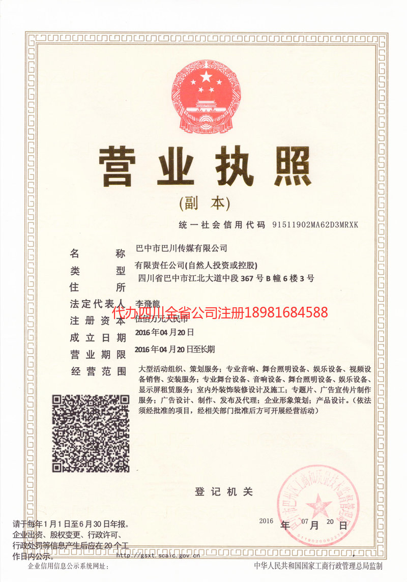 孝义孝义巴川传媒有限公司