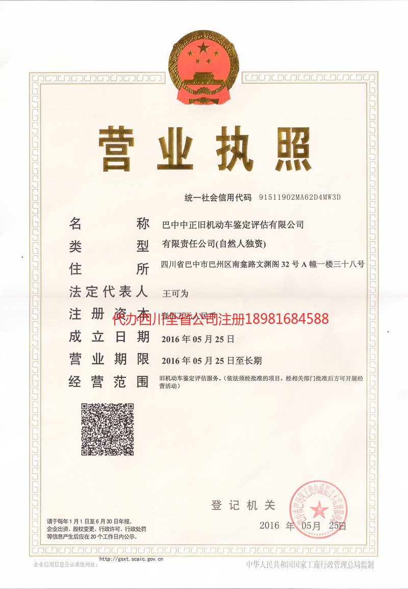 孝义孝义正旧机动车鉴定评估有限公司