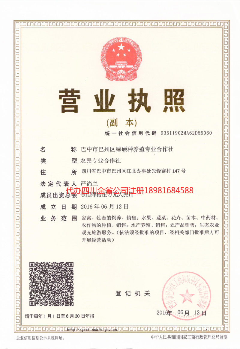 孝义孝义绿硕种养殖专业合作社