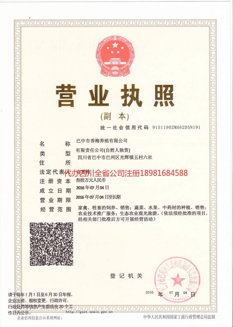 孝义孝义香梅养殖有限公司