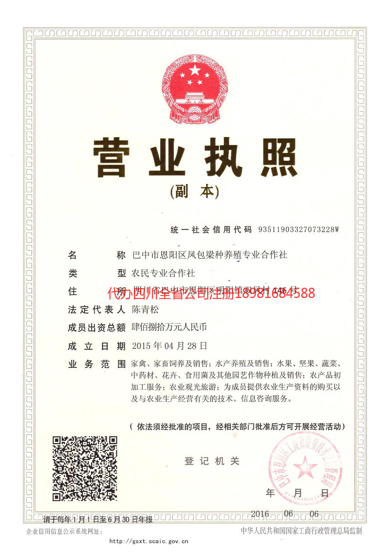 孝义孝义凤包梁种养殖专业合作社