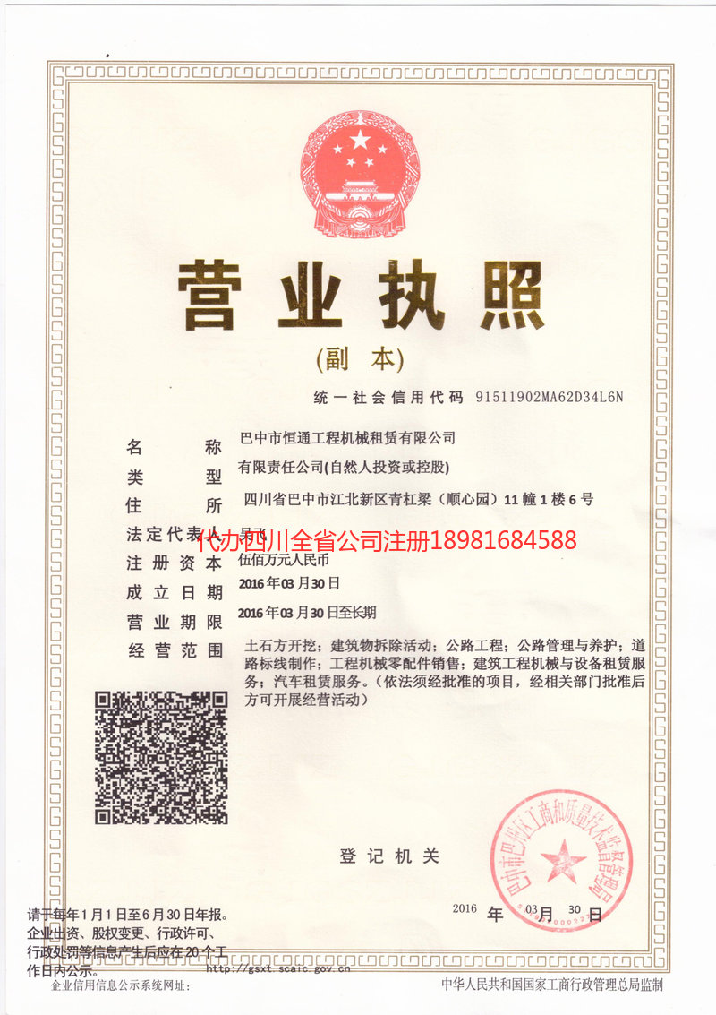 孝义孝义恒通工程机械租赁有限公司