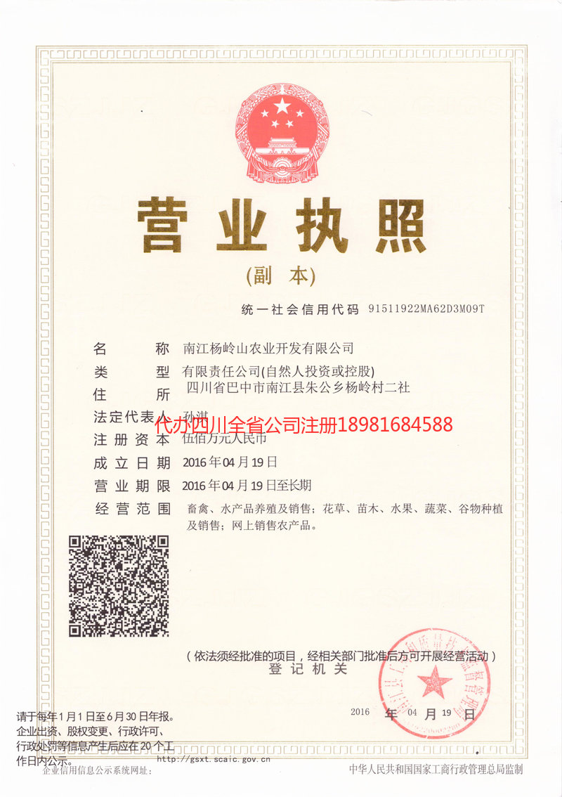 孝义孝义杨岭山农业开发有限公司